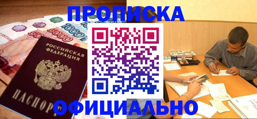временная регистрация недорого в Сосновоборске