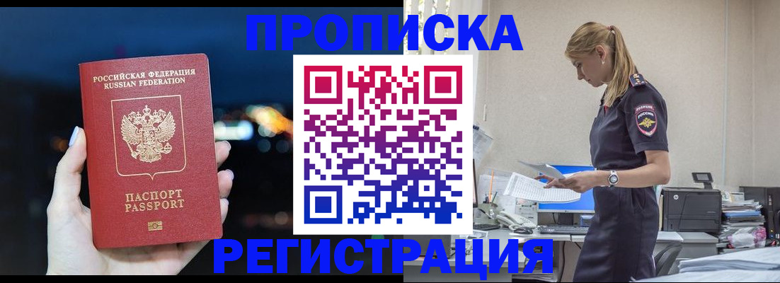 прописка от собственника в Сосновоборске