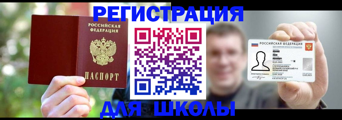 прописка ребенка в Сосновоборске